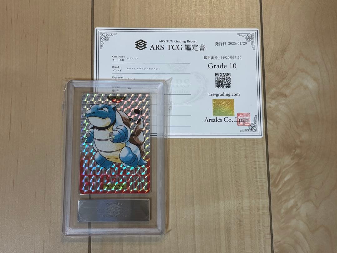 ポケモンカード カメックス カードダス ARS10 旧裏 鑑定書付き