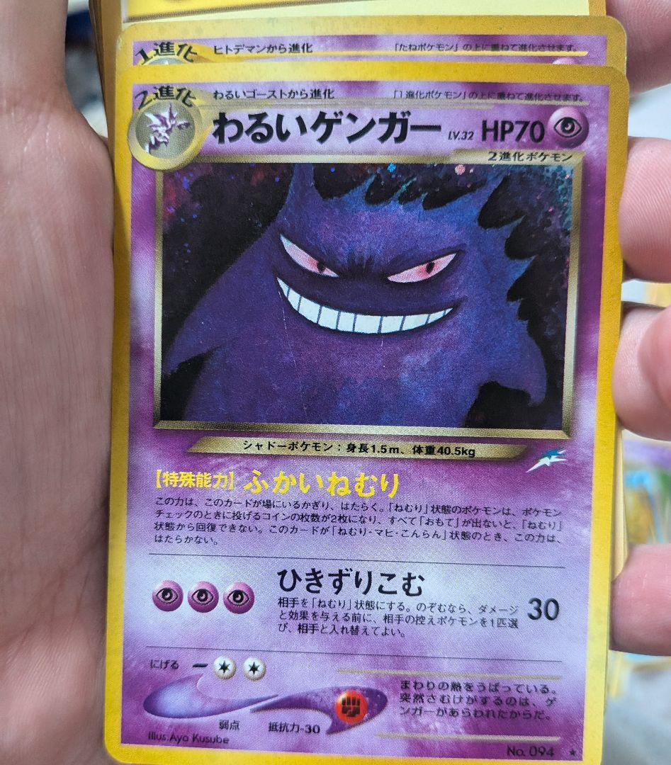 【最終値下げ】旧裏ポケモンカード　ひかるミュウ、わるいゲンガー他ぽけか　ポケカ