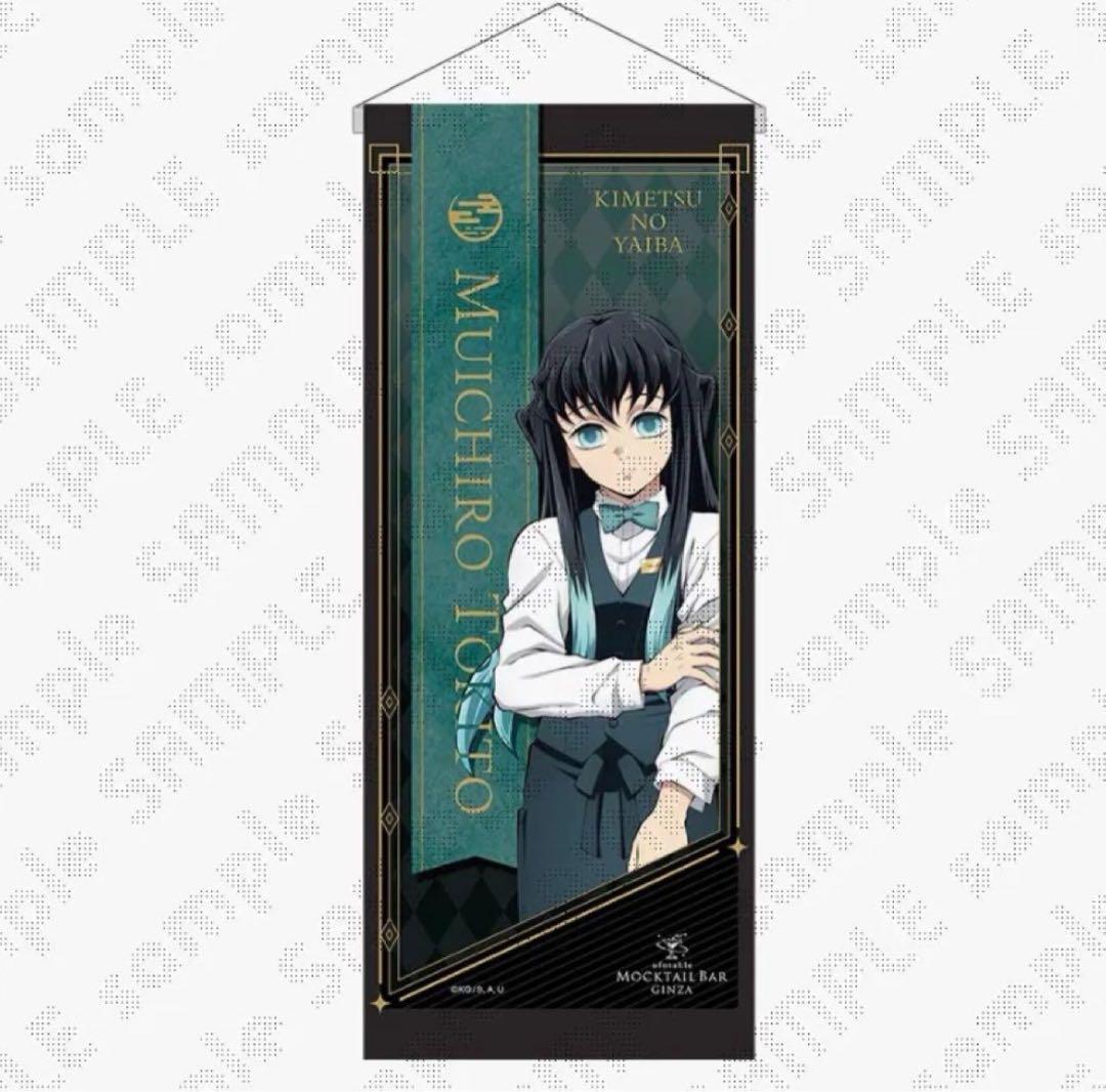 鬼滅の刃⁠ ⁠ 時透⁠無一郎⁠ モクテルバー