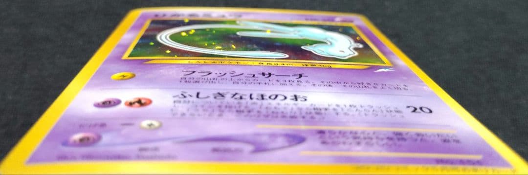 ひかるミュウ渦巻きホロポケカ旧裏ポケモンカード月刊コロコロコミック01年5月号