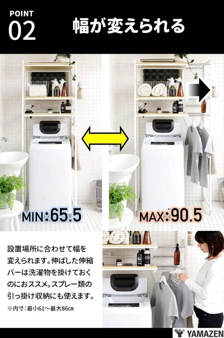 YAMAZEN ランドリーラック 2口コンセント付き