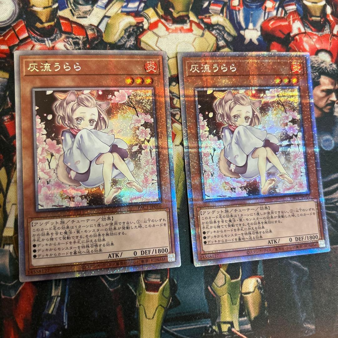 遊戯王 灰流うらら 絵違い イラスト違い プリズマ プリシク