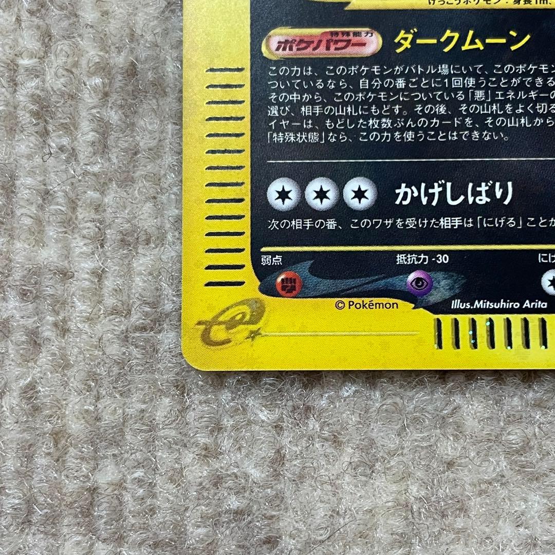 ブラッキー ポケモンカード 068/092★ eシリーズ