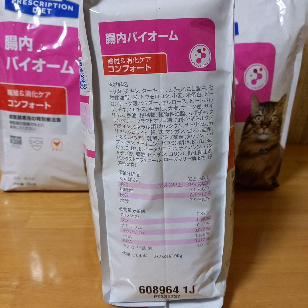 ヒルズ　プリスクリプションダイエット　腸内バイオーム　猫　2kg×3袋