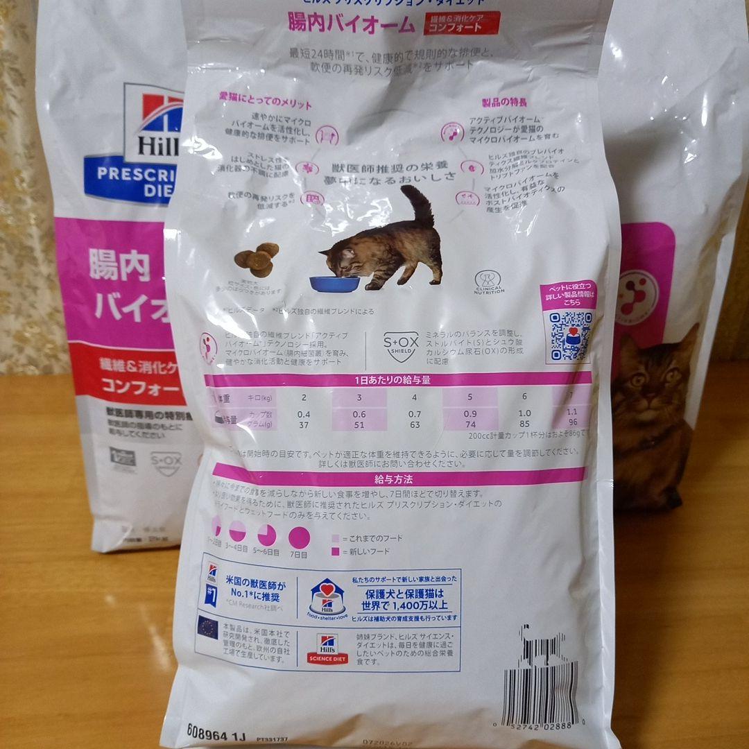 ヒルズ　プリスクリプションダイエット　腸内バイオーム　猫　2kg×3袋