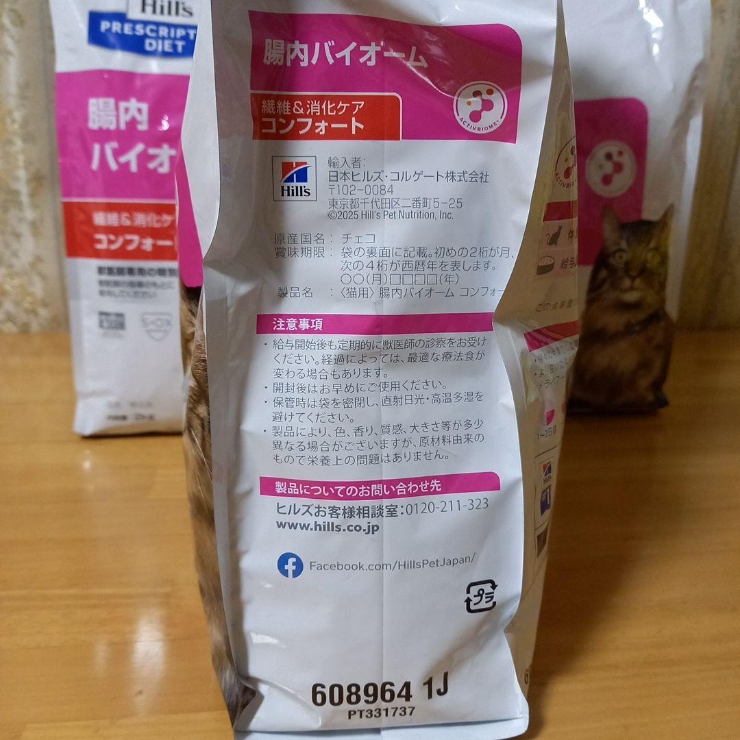 ヒルズ　プリスクリプションダイエット　腸内バイオーム　猫　2kg×3袋