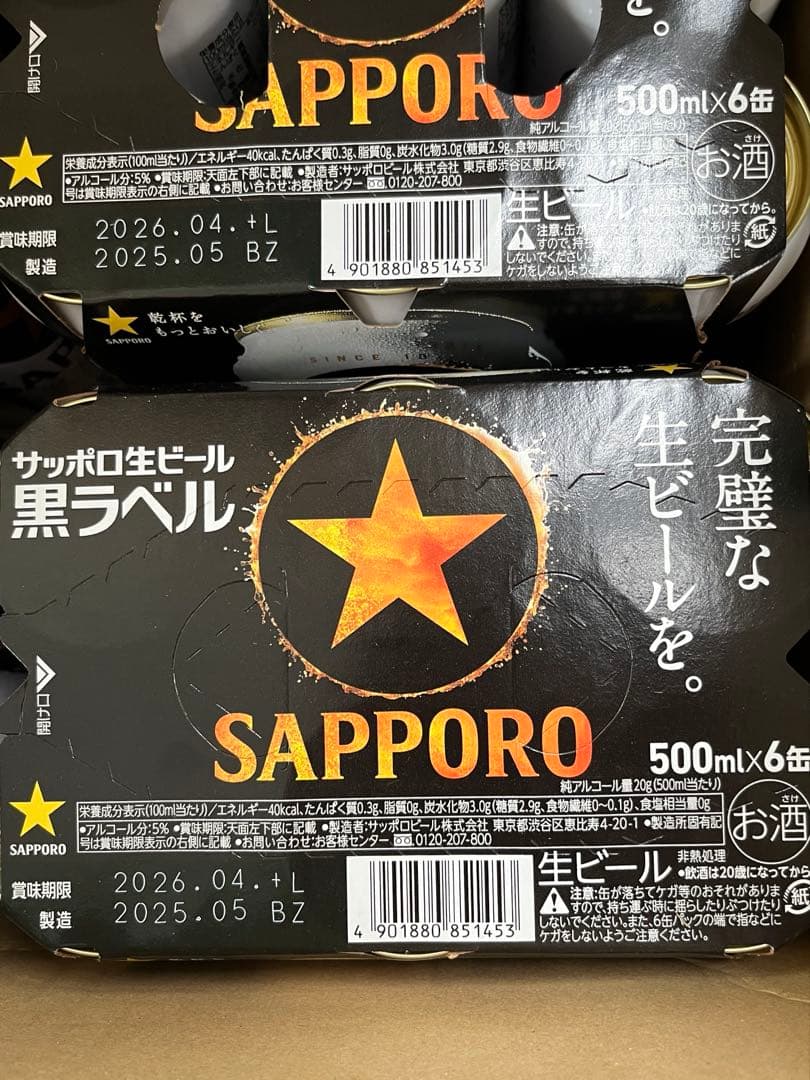 サッポロ生ビール 黒ラベル 350ml 24缶 500ml 24缶