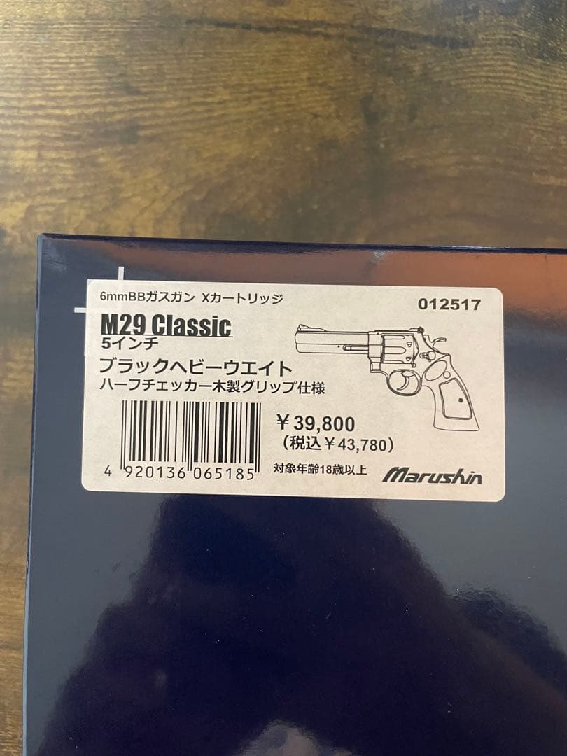 マルシン M29 classic ガスガン