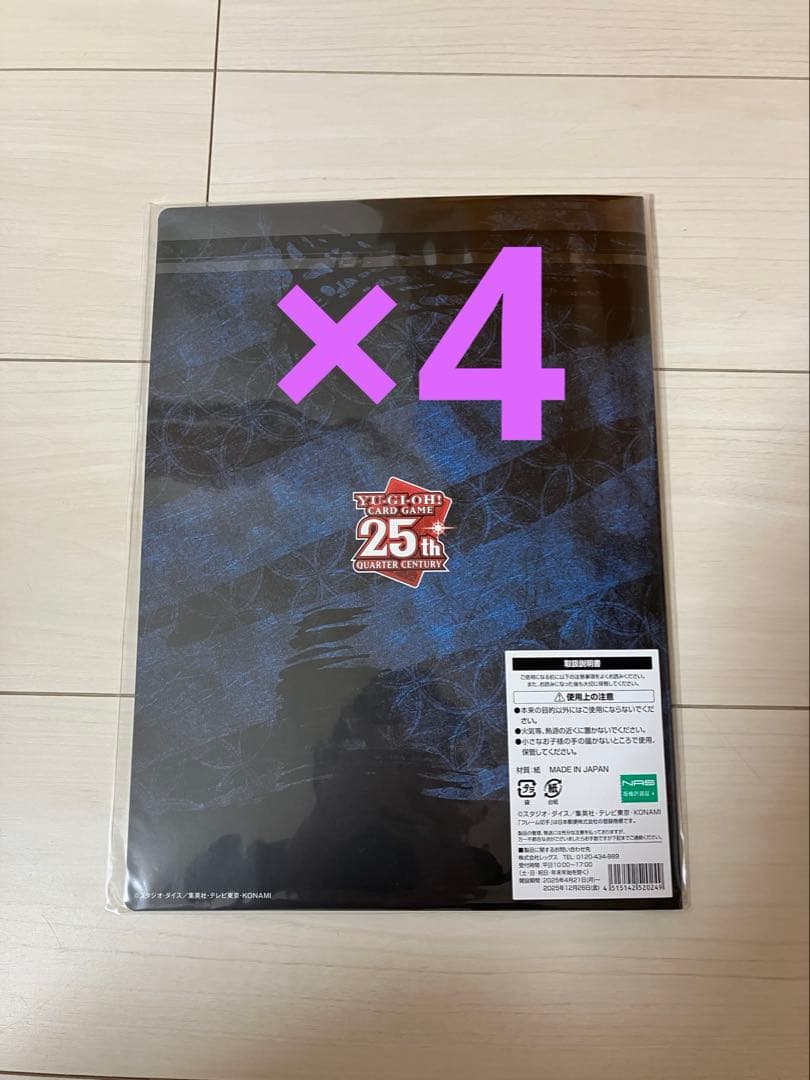 遊戯王　青眼の白龍 浮世絵風　25周年記念　ブルーアイズ　未開封 ４個セット