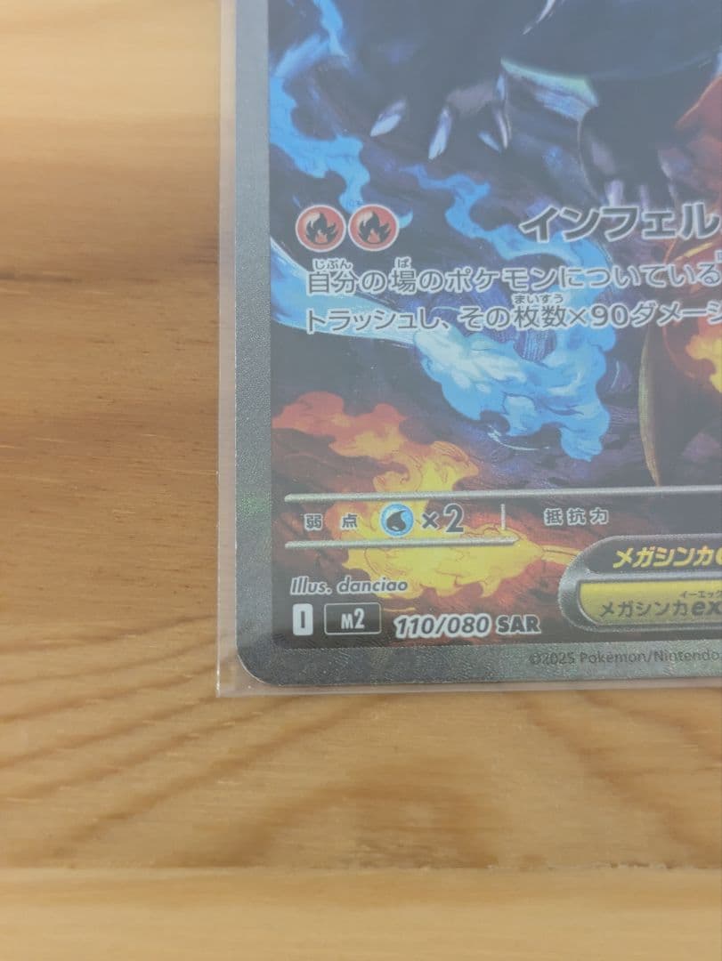 メガリザードンX ex SAR インフェルノX ポケモンカード