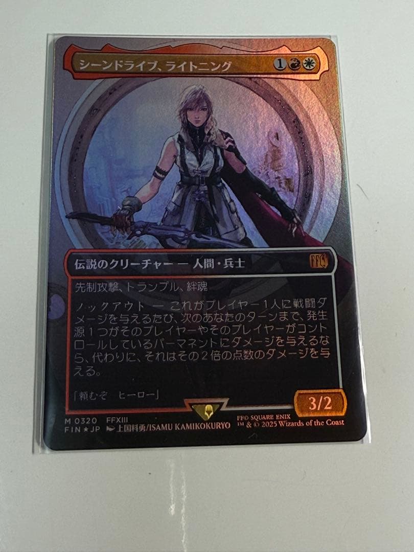 シーンドライブ、ライトニング　foil MTG 全面アート版