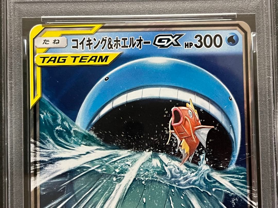 PSA10 コイキング&ホエルオーGX RR