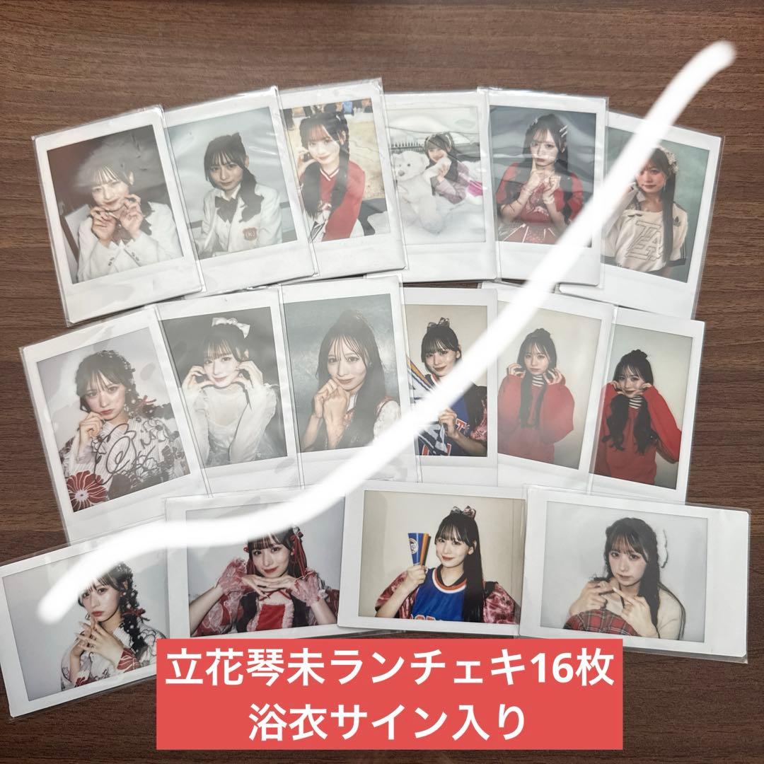 CANDYTUNE 立花琴未 ランチェキ17枚まとめ売り