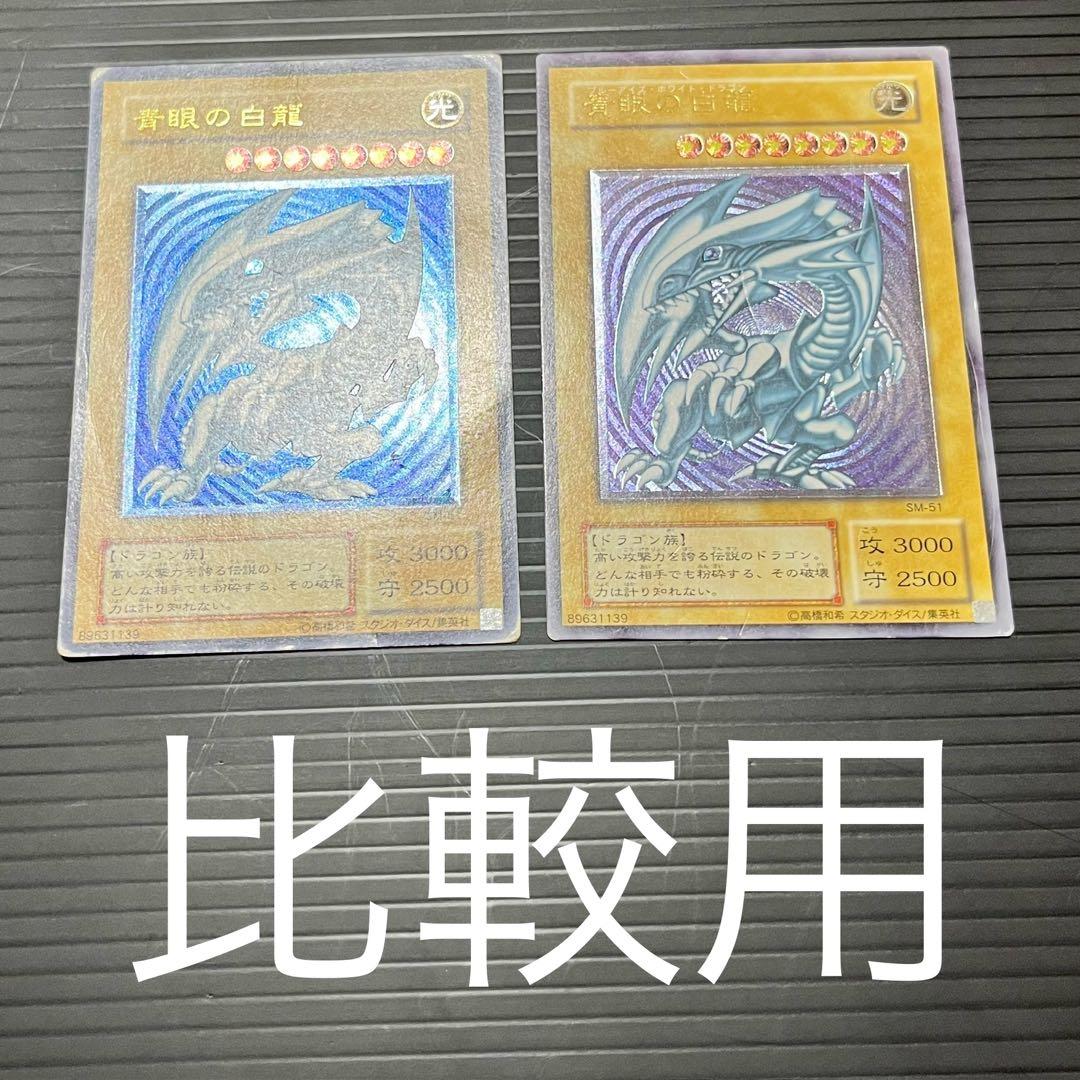 【希少-濃青艶】遊戯王カード 青眼の白龍 レリーフ SM-51