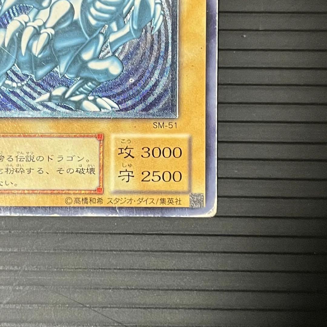 【希少-濃青艶】遊戯王カード 青眼の白龍 レリーフ SM-51