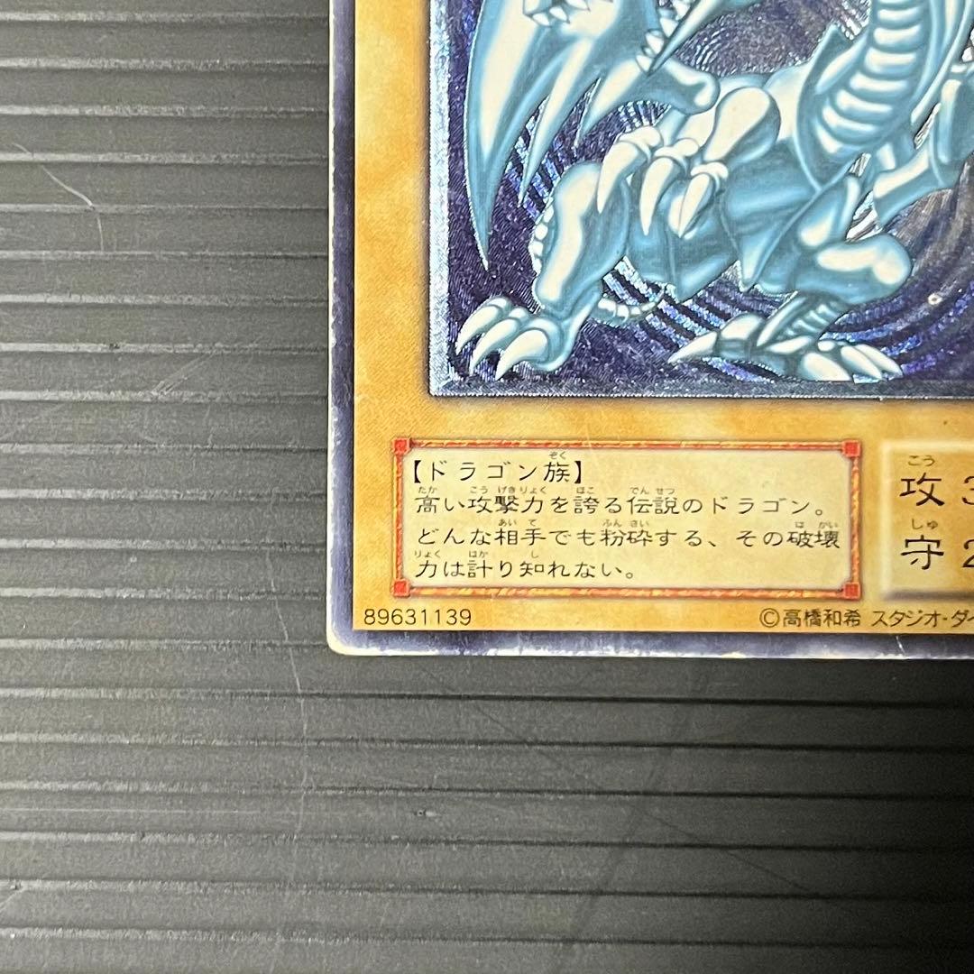 【希少-濃青艶】遊戯王カード 青眼の白龍 レリーフ SM-51