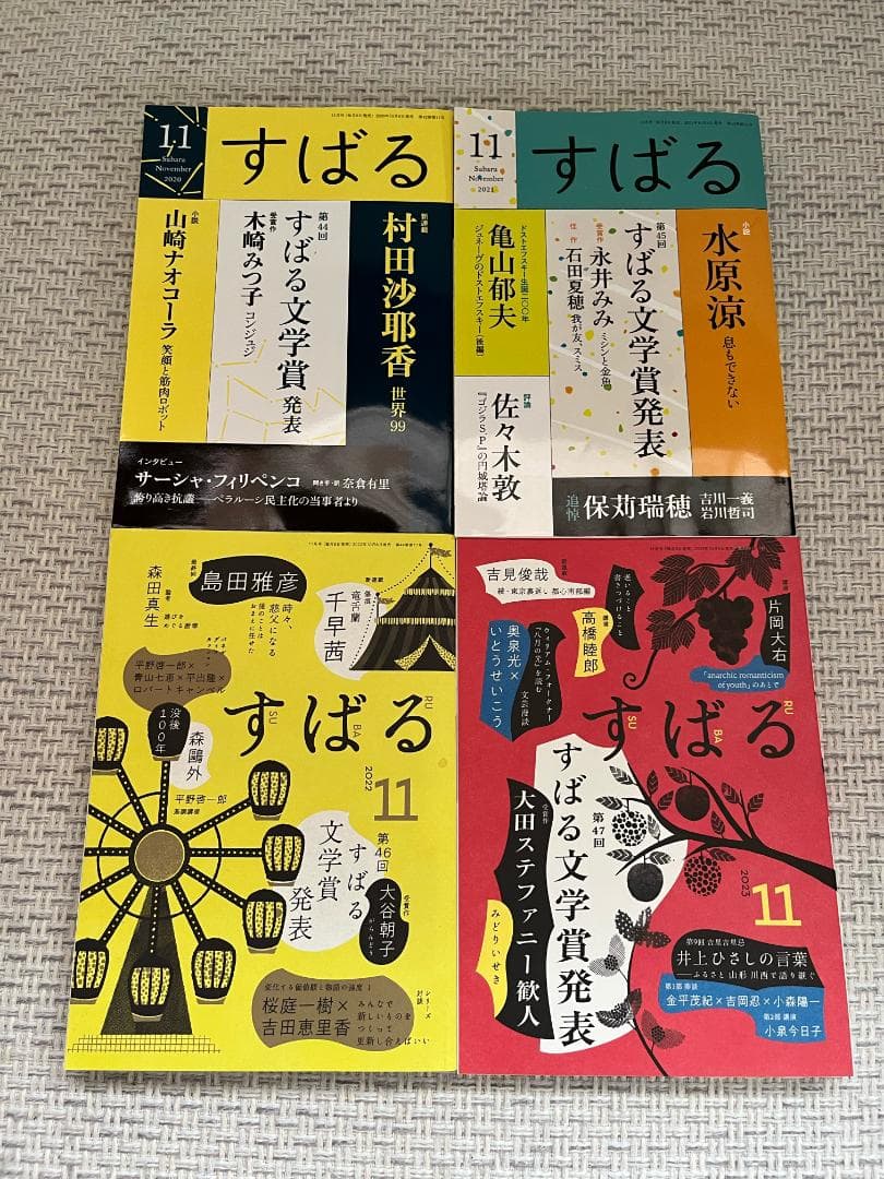 【文学賞8年分】文芸誌『すばる』発表号【8冊セット】
