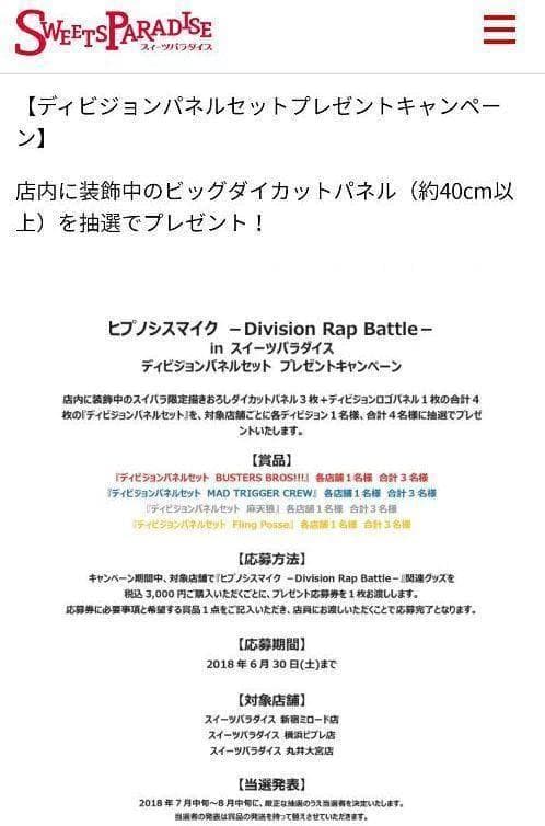 独歩 スイパラ 当選 パネル ヒプノシスマイク ヒプマイ 観音坂独歩