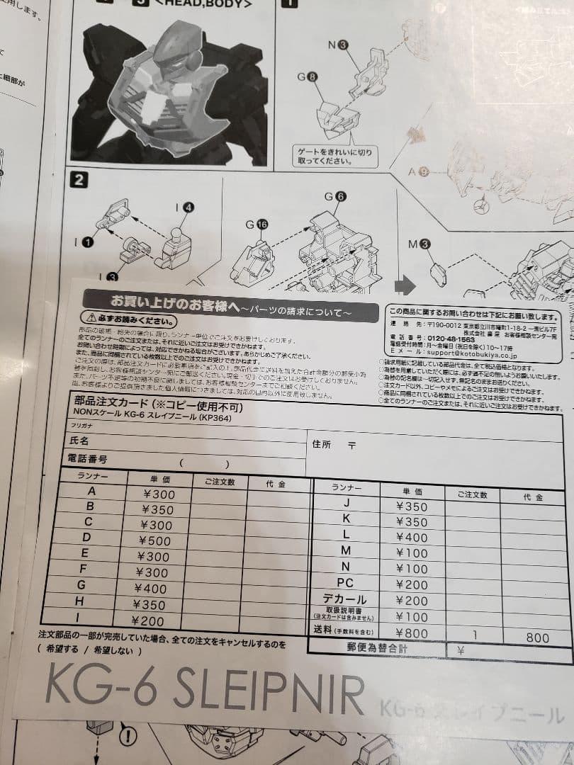 アルドノア・ゼロ コトブキヤ KG-06 スレイプニール