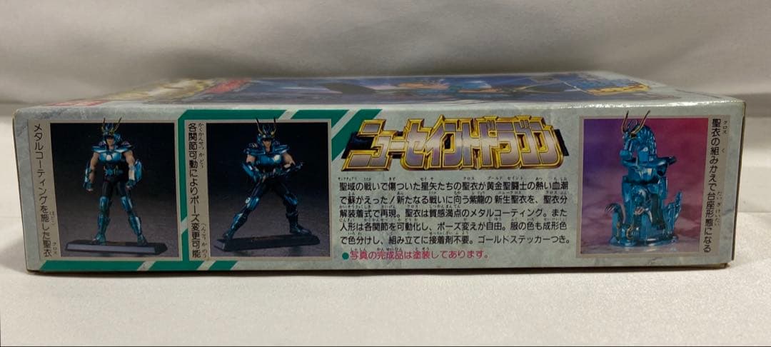 当時物BANDAI 1/22 聖闘士星矢 シリーズ32ニュー・セイント ドラゴン