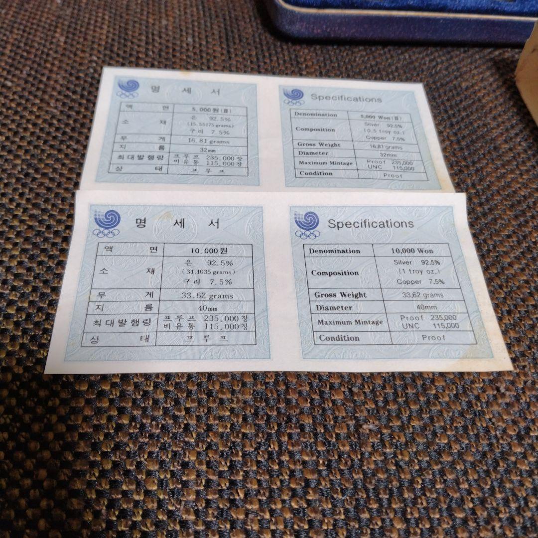 ◼️1988年 ソウルオリンピック 記念硬貨セット