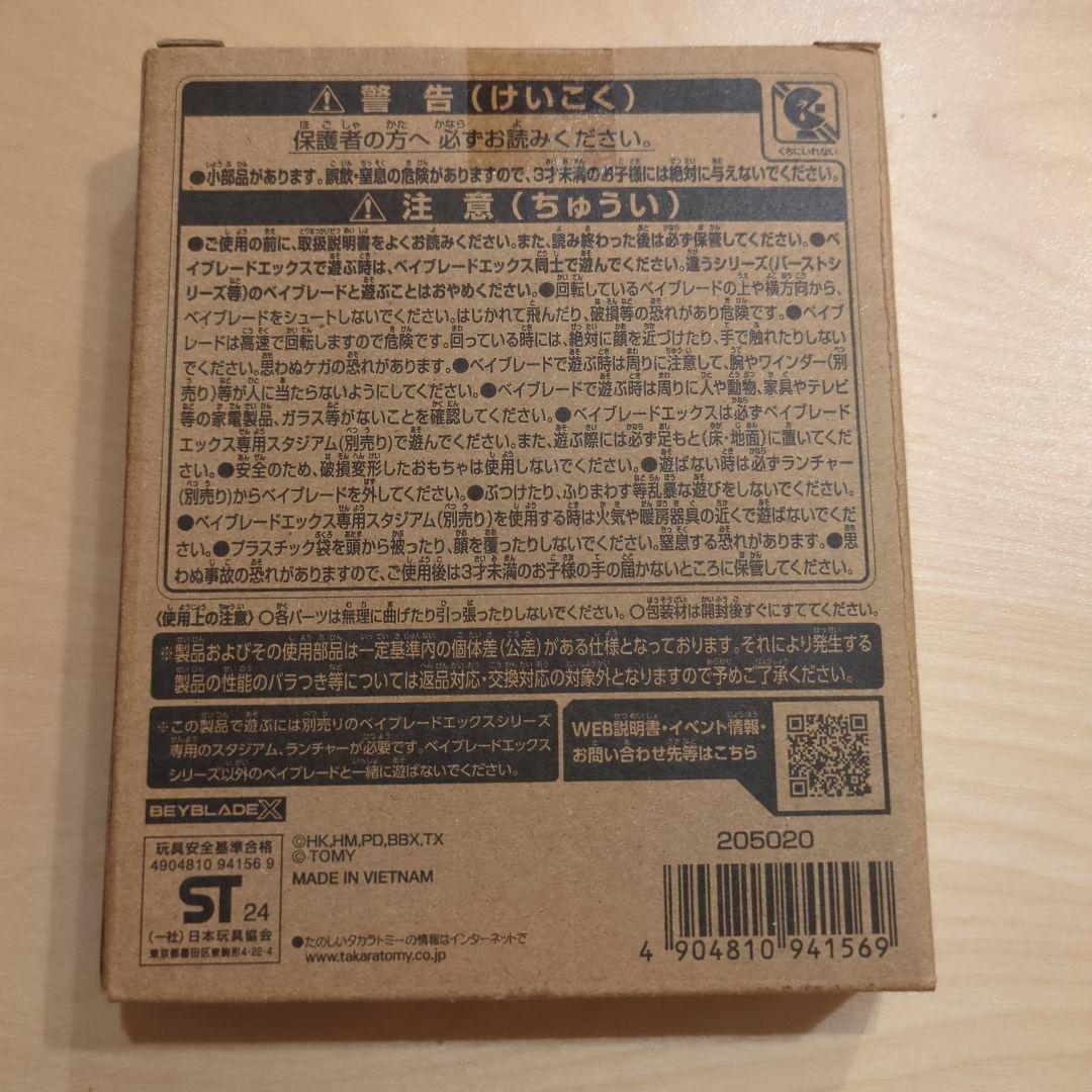 BEYBLADE X UX-00 エアロペガサス3-70A　未開封