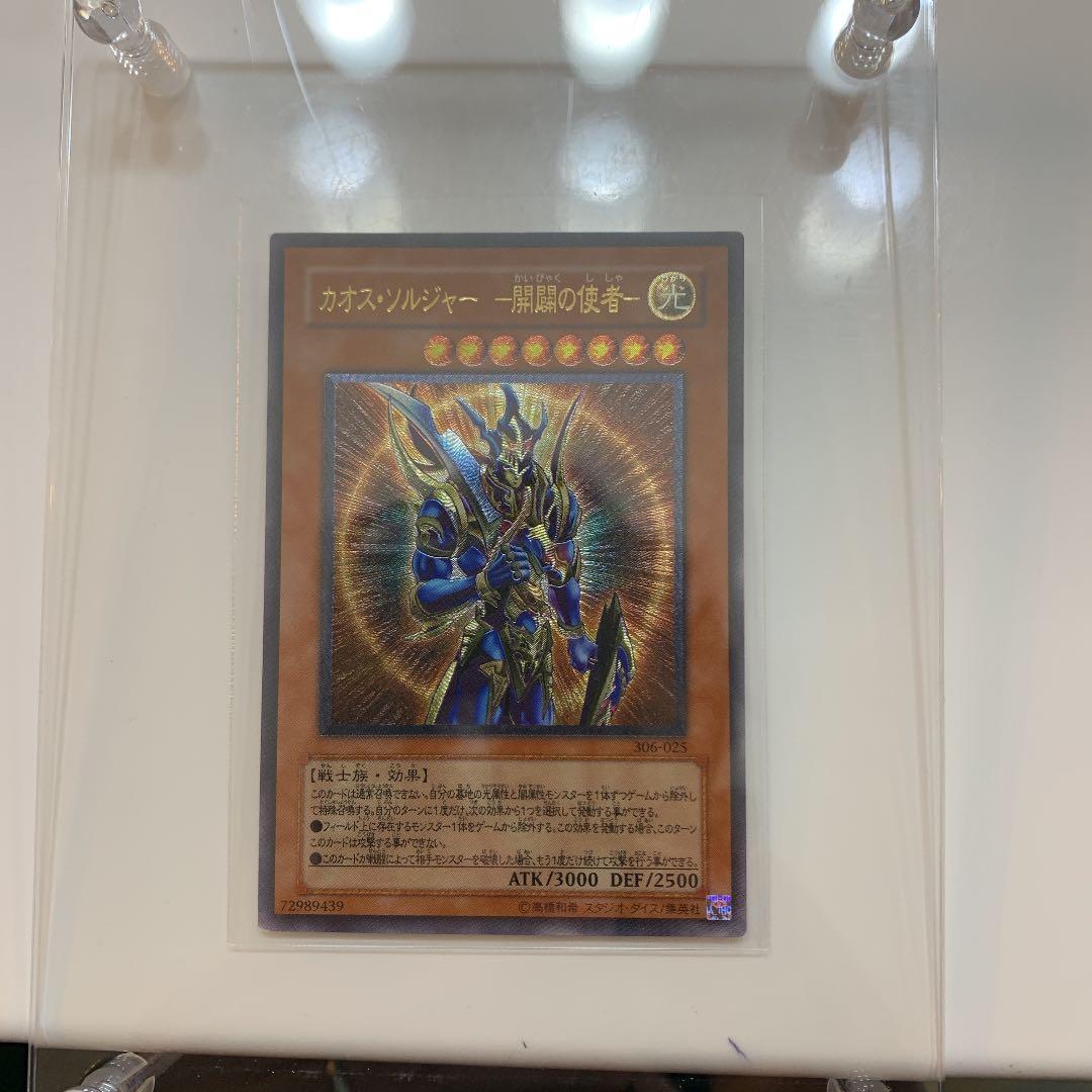 遊戯王 カオス・ソルジャー －開闢の使者－