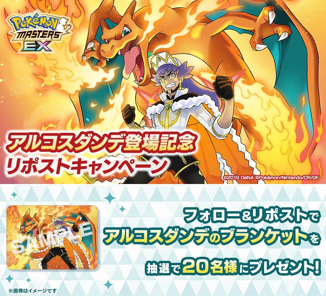 アルコスダンデのブランケット（キャンペーン当選品）