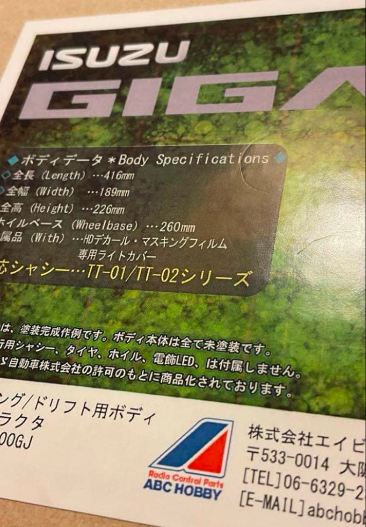 修*様 ABCホビー いすゞ ギガ　トレーラー ヘッド ボディ 新品　01スーパ