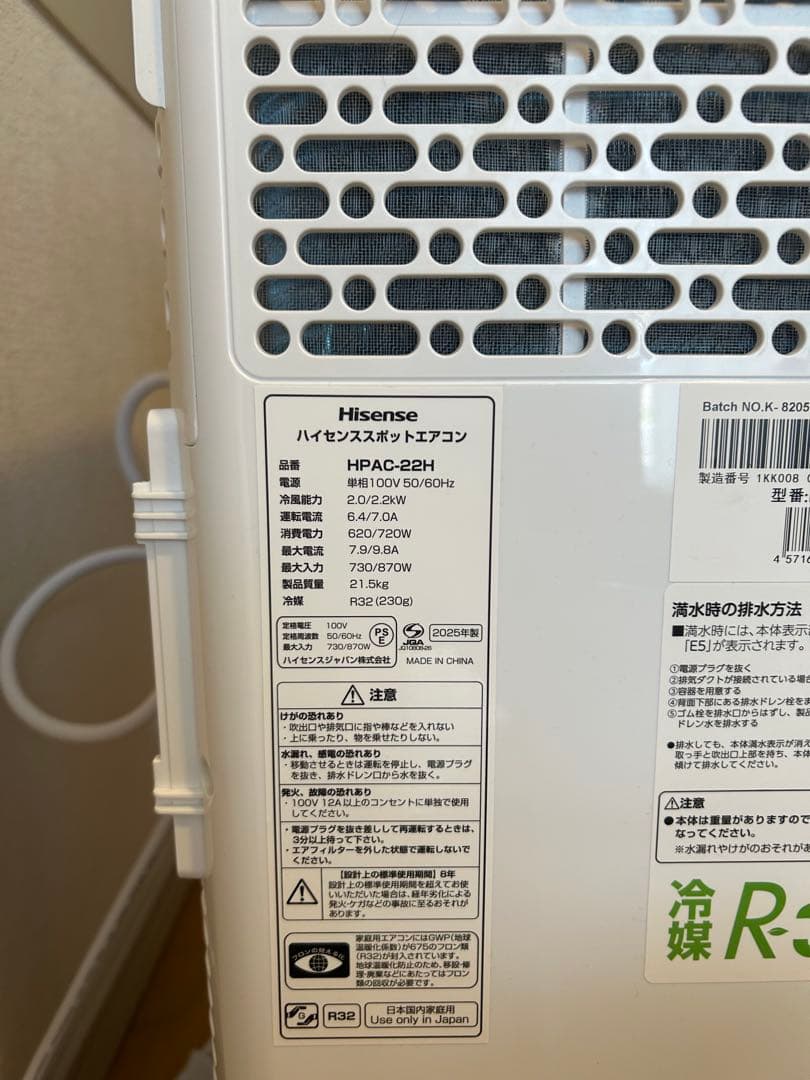 使用浅美品　Hisense ハイセンス　スポットクーラー　HPAC-22H