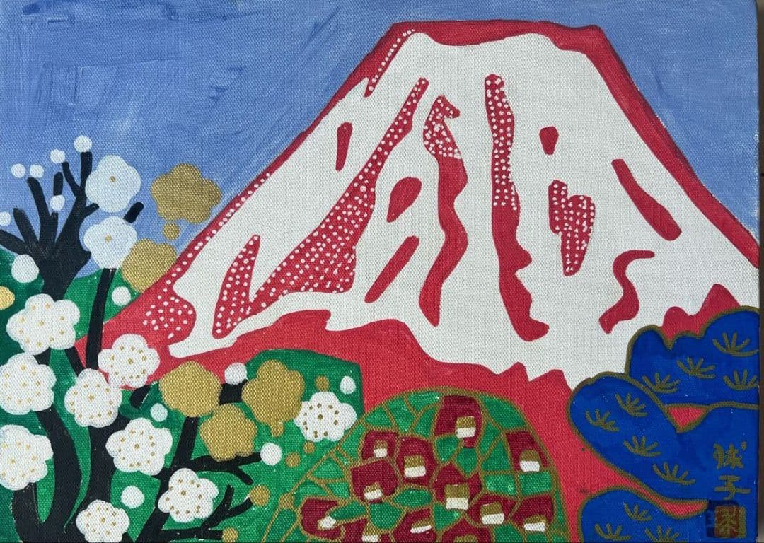 片岡球子「めでたき富士」油彩 F4号 肉筆 サインあり