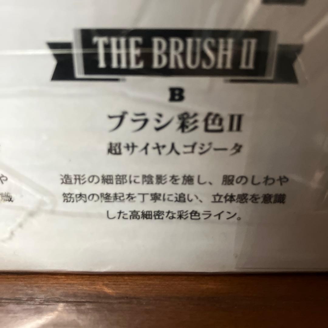 ドラゴンボール SUPER MASTER STARS PIECE GOGET