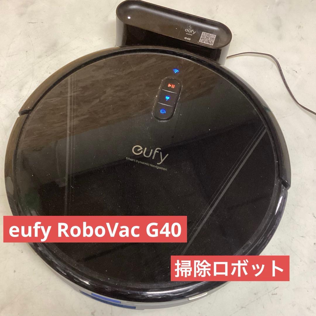 eufy RoboVac G40 掃除ロボット スマートナビ（N57）