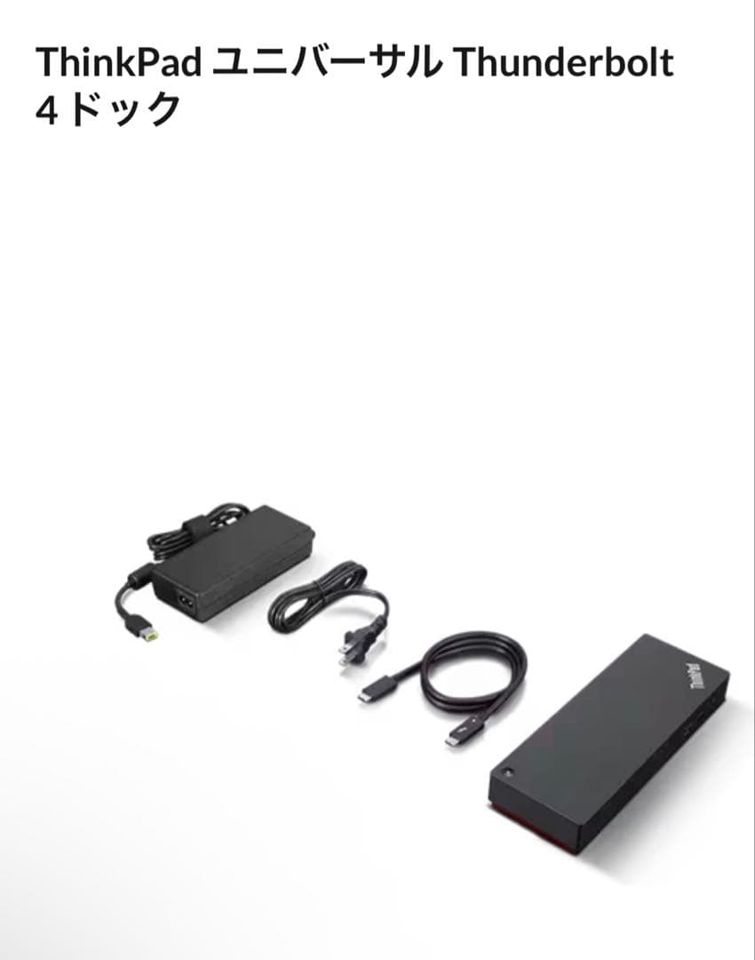 新品ThinkPad Thunderbolt 4ドック 40B00135JP