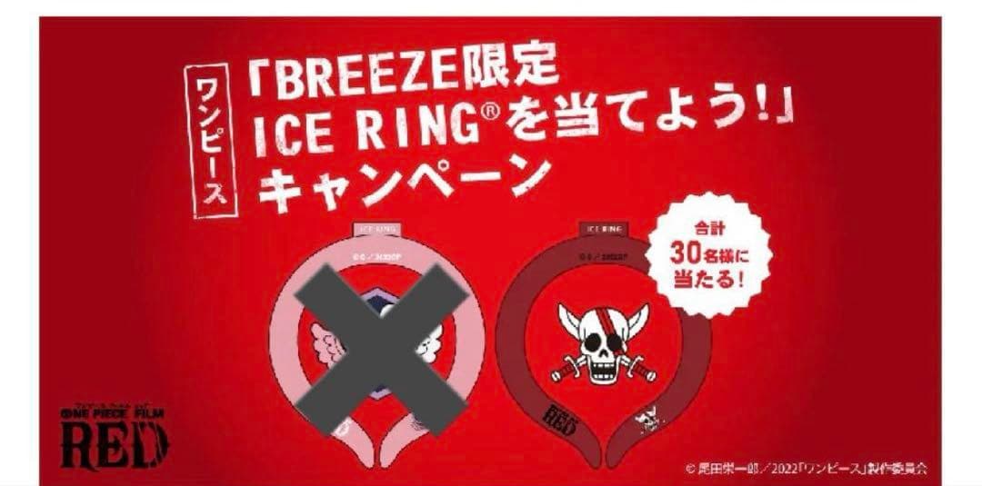 ONE PIECE BREEZE シャンクス　アイスリング