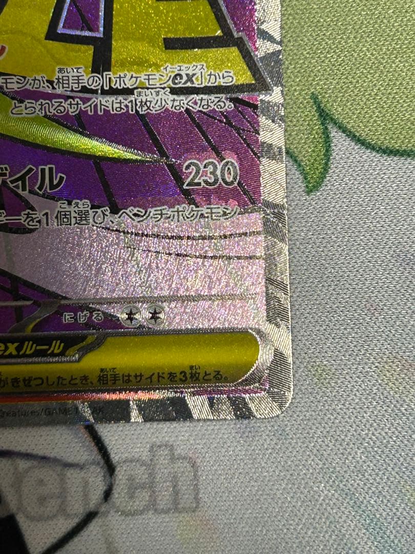 メガゲンガーex MA 230/193 中国語箔押しエラー