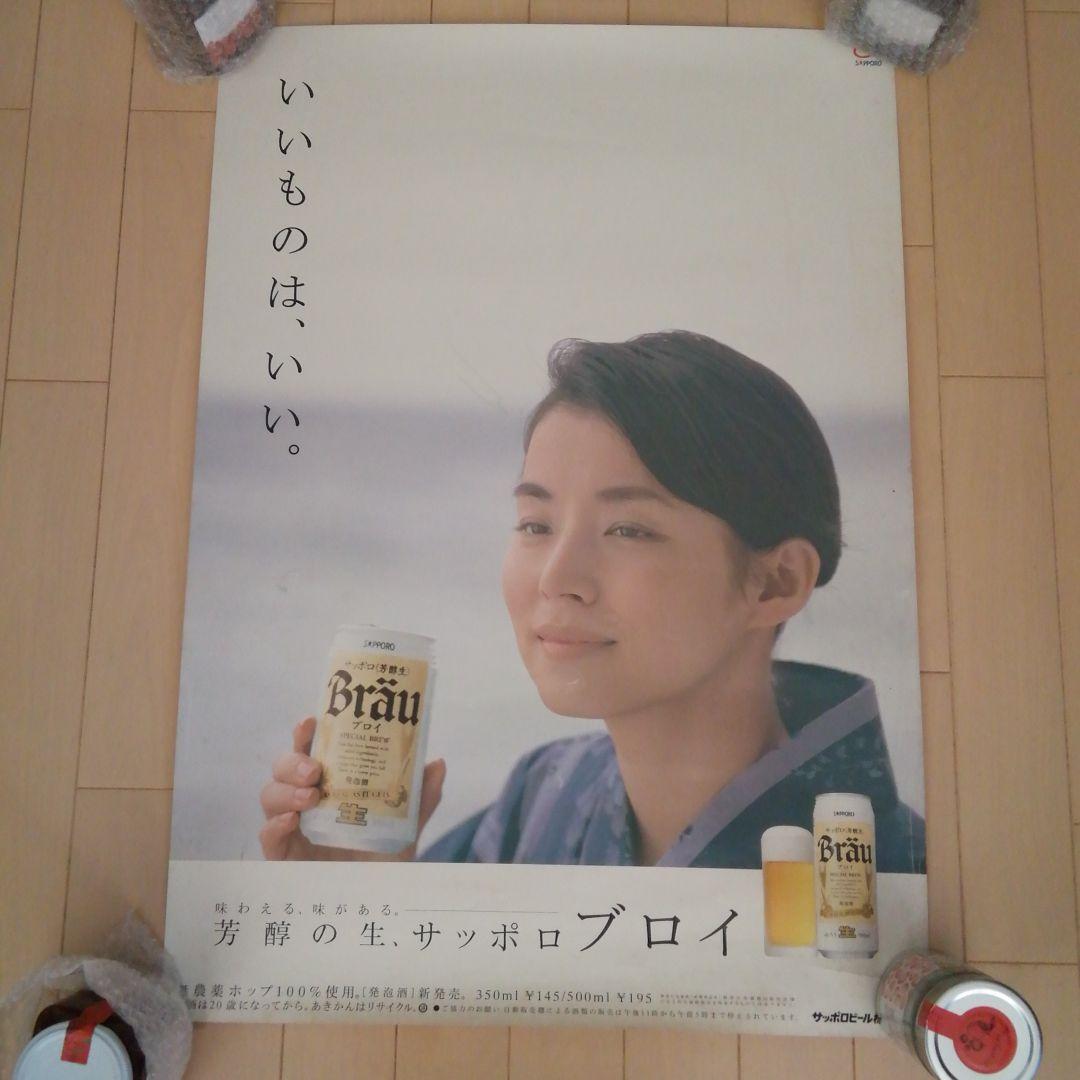 石田ゆり子　1996年サッポロブロイ　販売店店頭用大判POPポスター