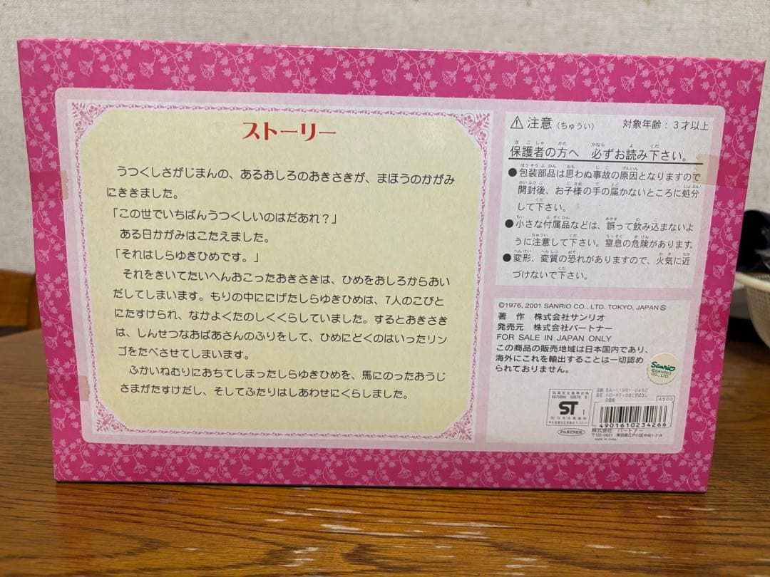 ⭕️入手困難⭕️ ハローキティ おとぎばなしシリーズ 6セット(サンリオ)