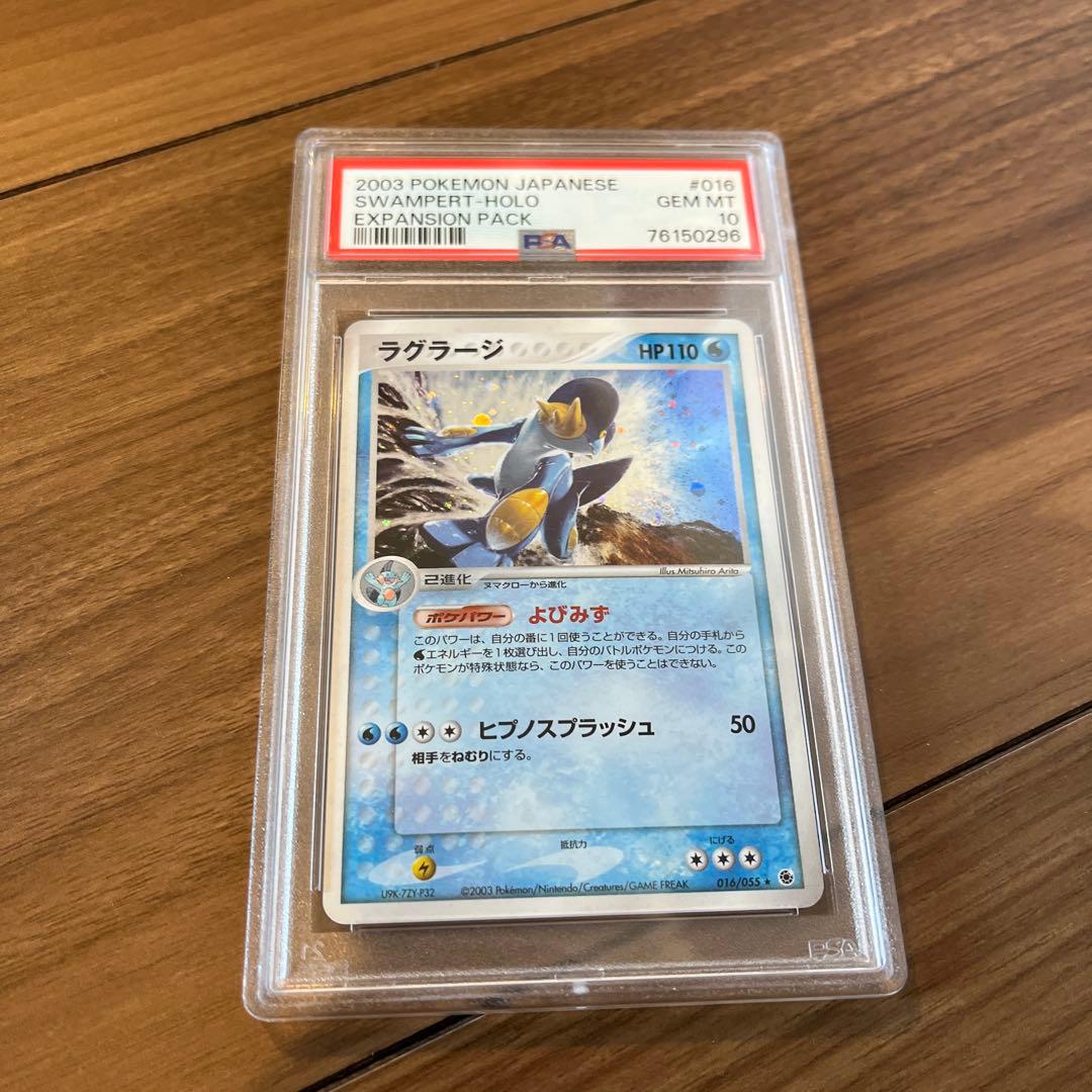 psa10 2003年 ポケモンカード ラグラージ ホロ