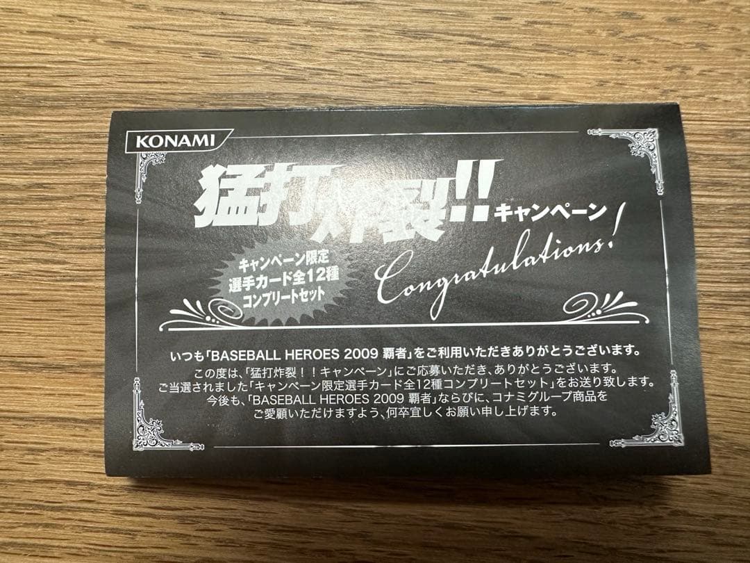 【希少】BBH 猛打炸裂!!キャンペーン全12種コンプリートセット