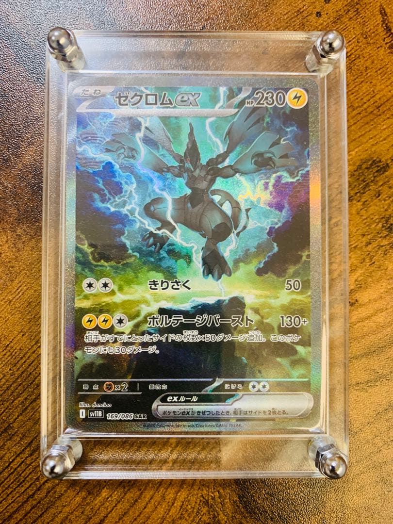 【24時間以内発送】ゼクロムex sarブラックボルト　ポケモンカードゲーム