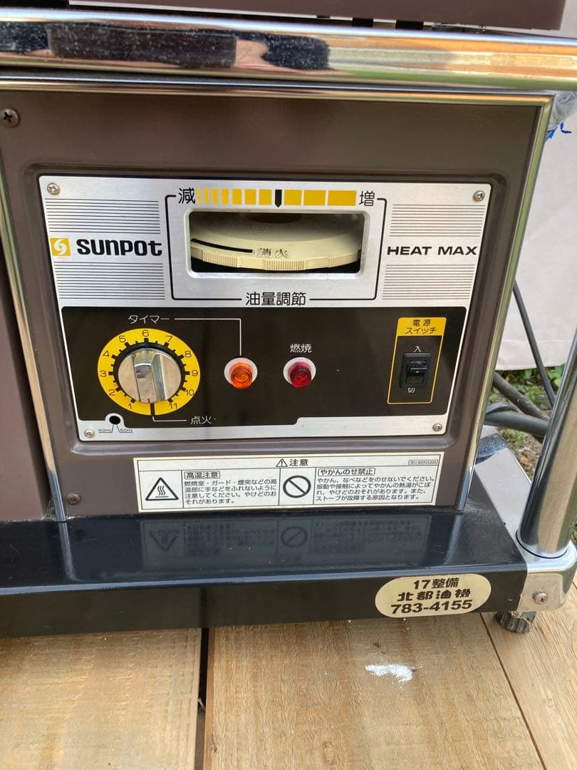 2009年式　サンポット 煙突式 ストーブ 北海道札幌近郊　石油ストーブ