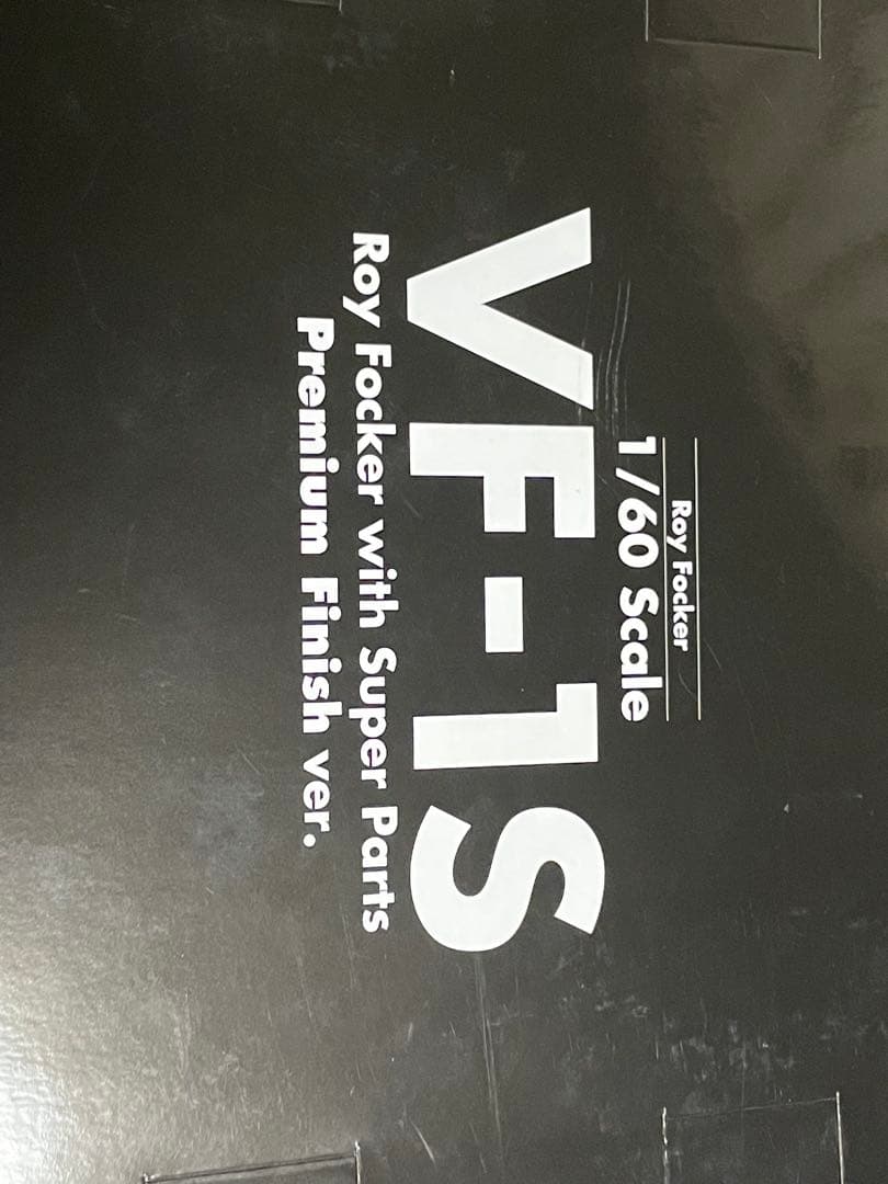 VF-1Sストライクバルキリーロイフォッカースペシャル　Premium