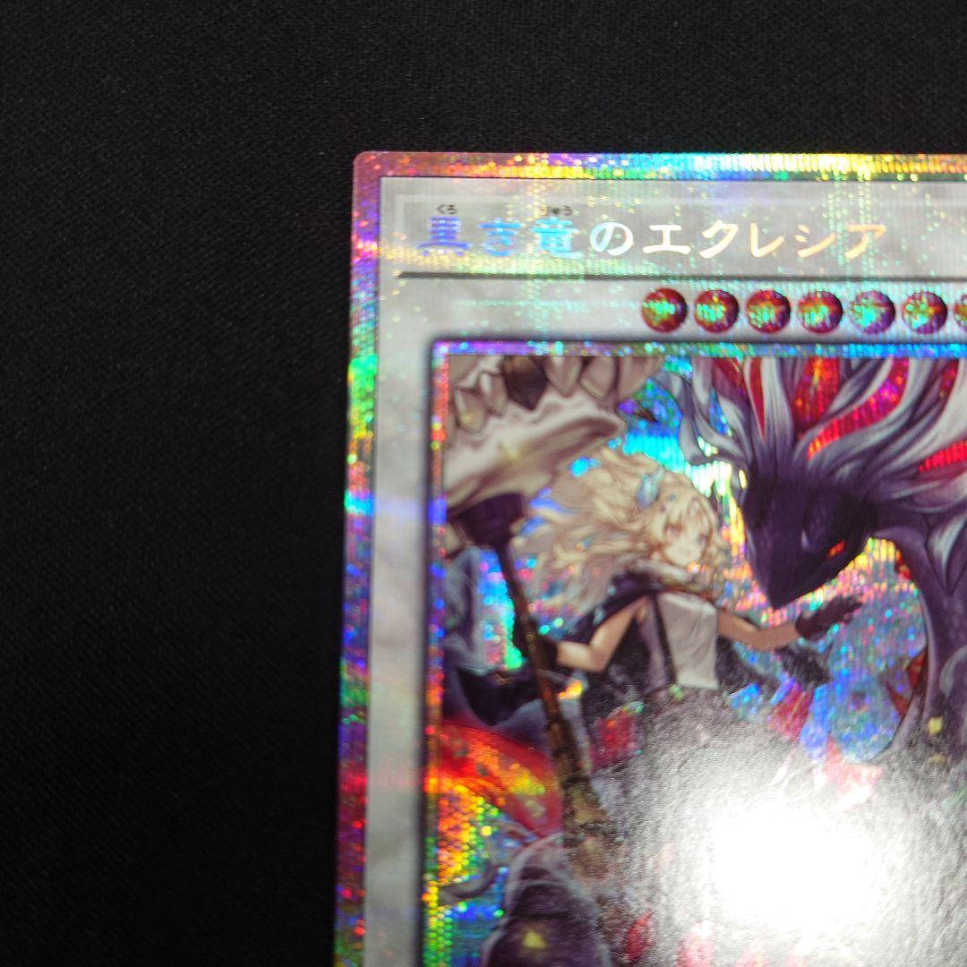 遊戯王 黒き竜のエクレシア プリズマティックシークレット プリシク