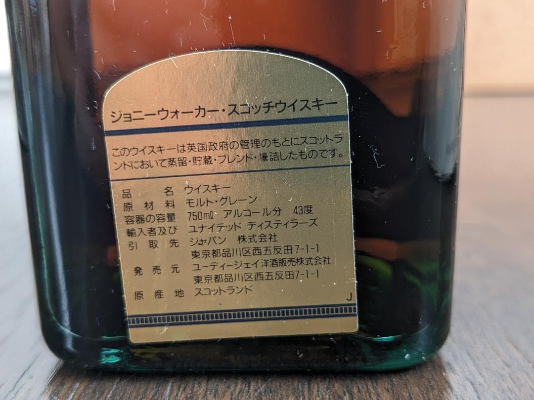 Johnnie Walker Gold Label 15年