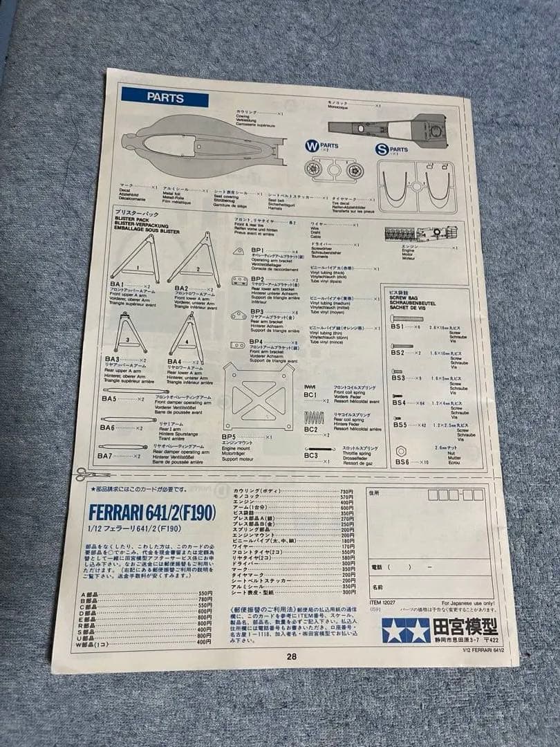 タミヤ　フェラーリ 641/2 (F190) 1/12スケール　未組み立て品