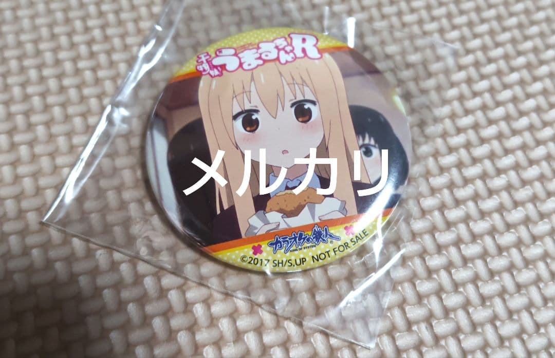 干物妹うまるちゃん！　土間うまる　カラオケの鉄人　缶バッジ　匿名配送