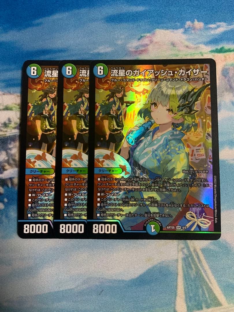 流星のガイアッシュカイザー　神アート　3枚