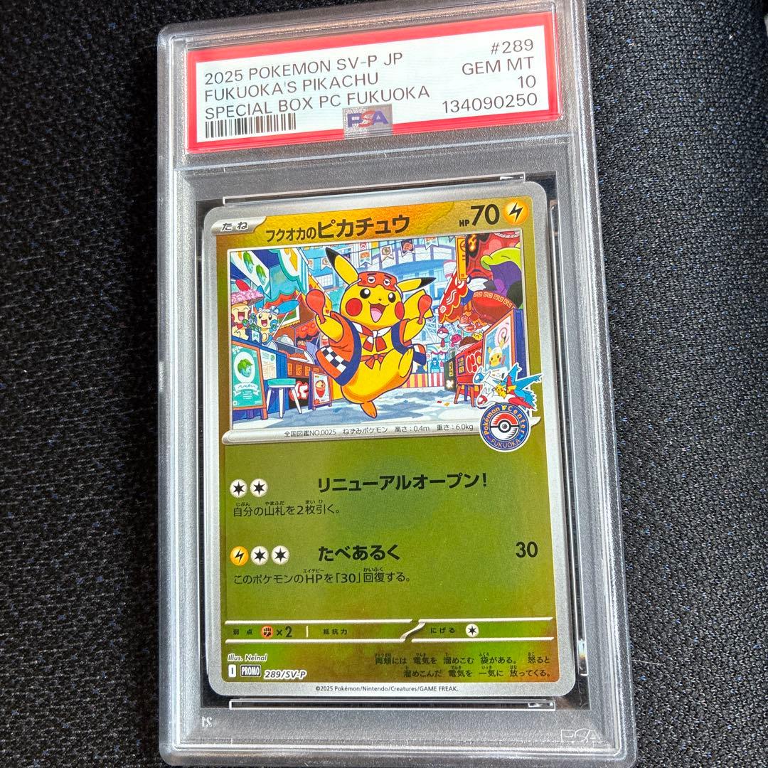 フクオカピカチュウ　PSA10