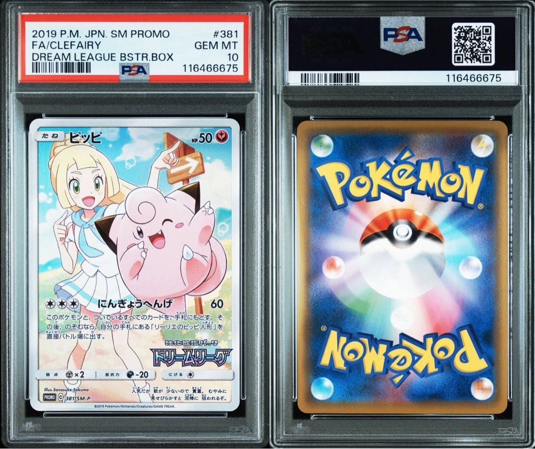 psa10 ピッピ chr 381/SM-P リーリエ①